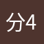 分4（4家（你5“（粗