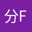 分f有v一次