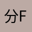 分fvv百废待兴