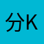 分kk
