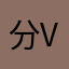 分vvvc