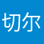 切尔西下赛季夺冠