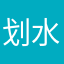划水摸鱼的鱼