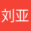 刘亚真|兴利除弊