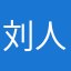 刘人凤