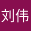 刘伟56548