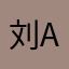 刘华 Andy