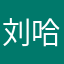 刘哈哈与大先生68
