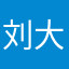 刘大白的mini