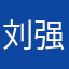 刘强乐