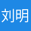刘明熙(白鹿)