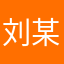 刘某仁