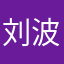 刘波儿233