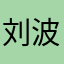 刘波bissss