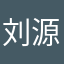 刘源的虎牙