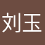 刘玉婷Jasmine
