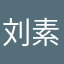 刘素芬阿