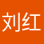 刘红玉教练