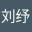 刘纾的朋友