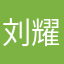 刘耀文官方女友