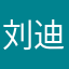 刘迪卡637