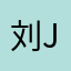 刘铁柱 July