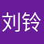 刘铃yzh