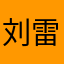 刘雷Leo