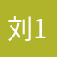 刘1234: