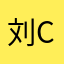 刘ccc