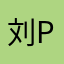 刘pimng