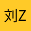 刘zz⬆️