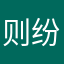 则纷纷在改革