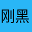 刚刚出席此次 v 黑板报