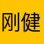 刚刚 vv 健健康康快捷键