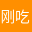 刚吃饱了就