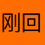 刚回家吃饭要喝粥