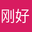 刚好蓝牙