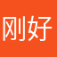 刚好还发哈