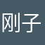 刚子monster