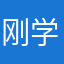 刚学五笔