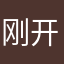 刚开始的时候我发现原来真的好