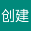 创建怎么那么难