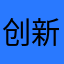 创新思维的感动