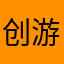创游棍木全家