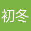 初冬a