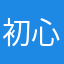 初心者‼‼