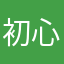 初心者っす⁉