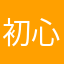 初心者パイロットる