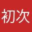初次使用于工作中，感觉还可以，如果免费更好